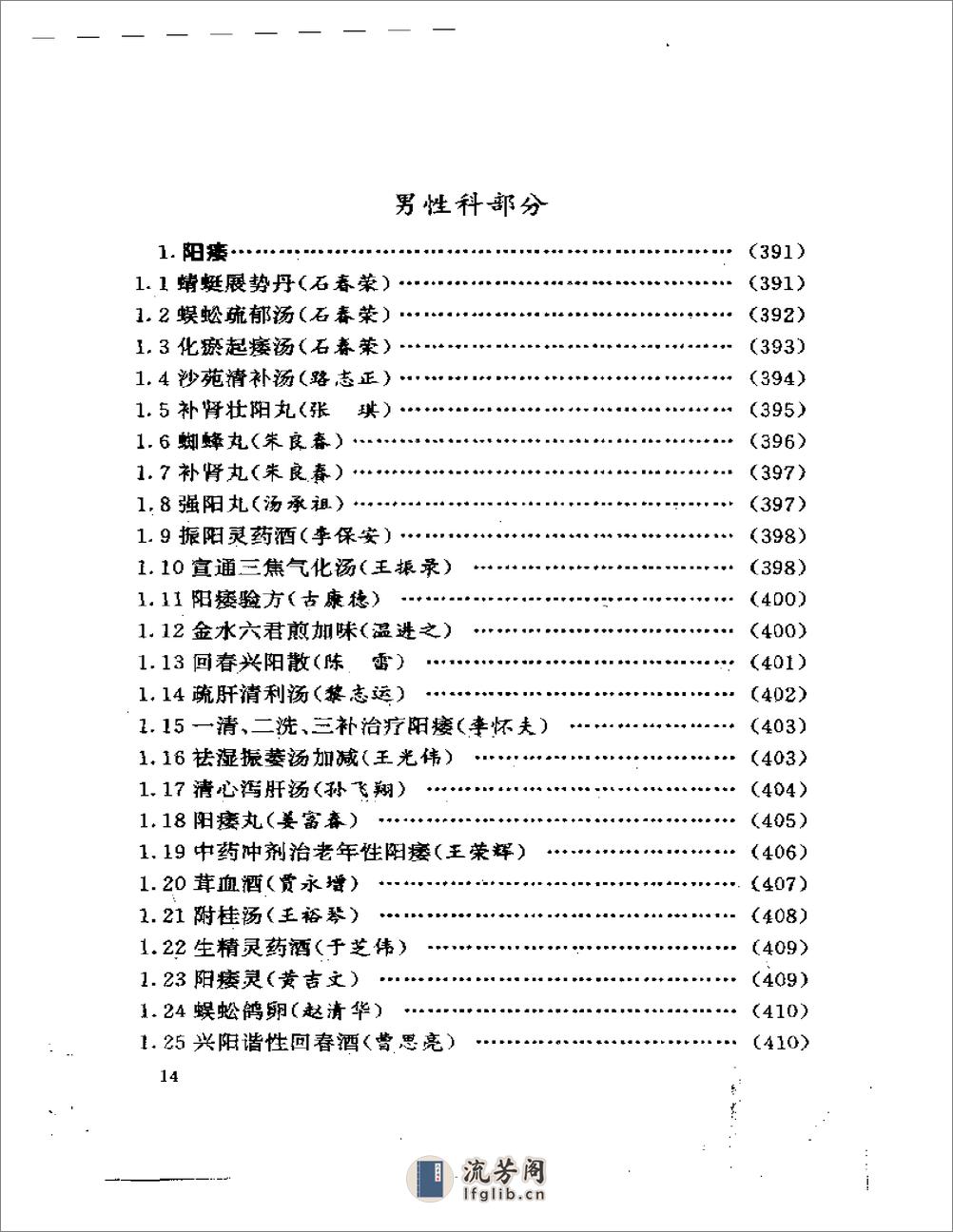 首批国家级名老中医效验秘方精选(1) - 第17页预览图