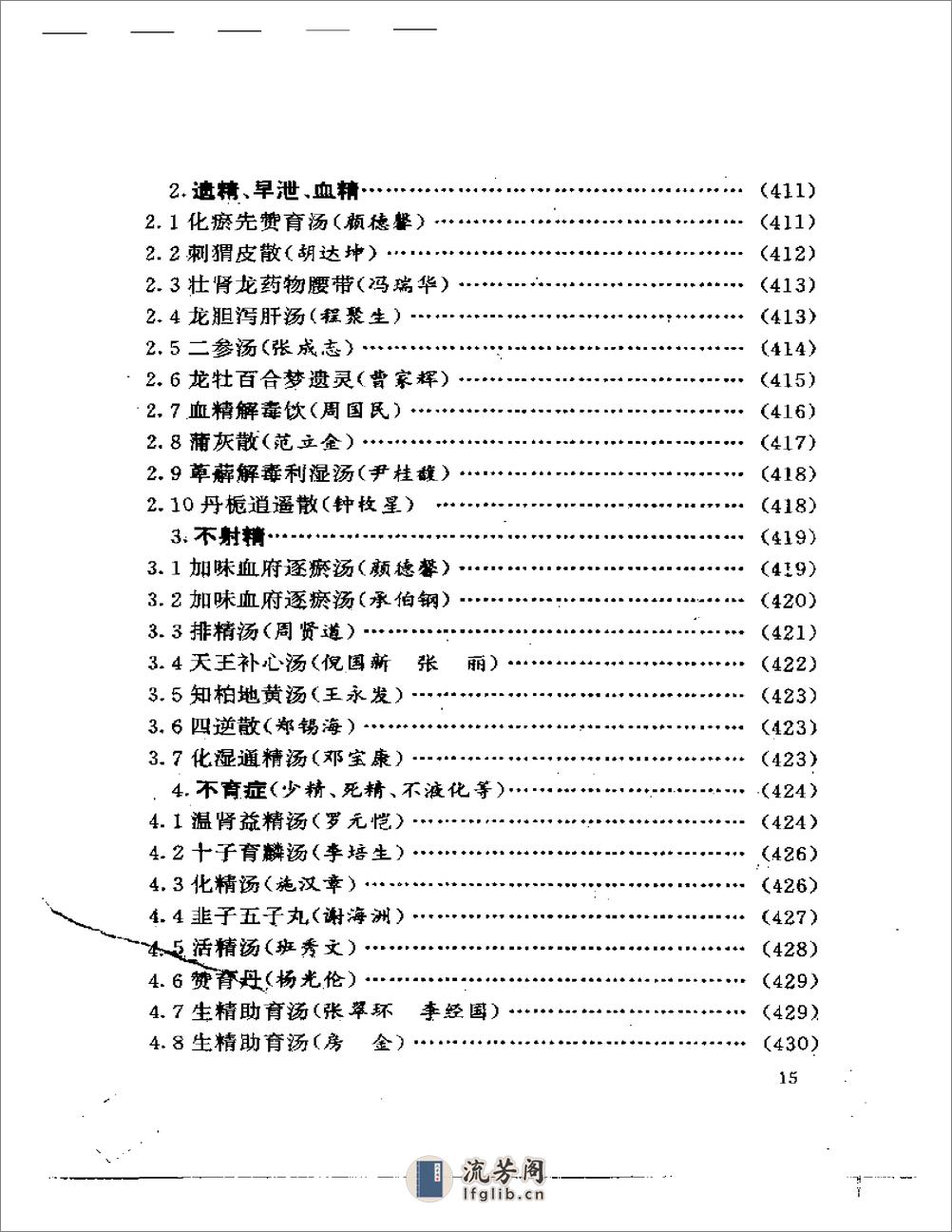 首批国家级名老中医效验秘方精选(1) - 第18页预览图