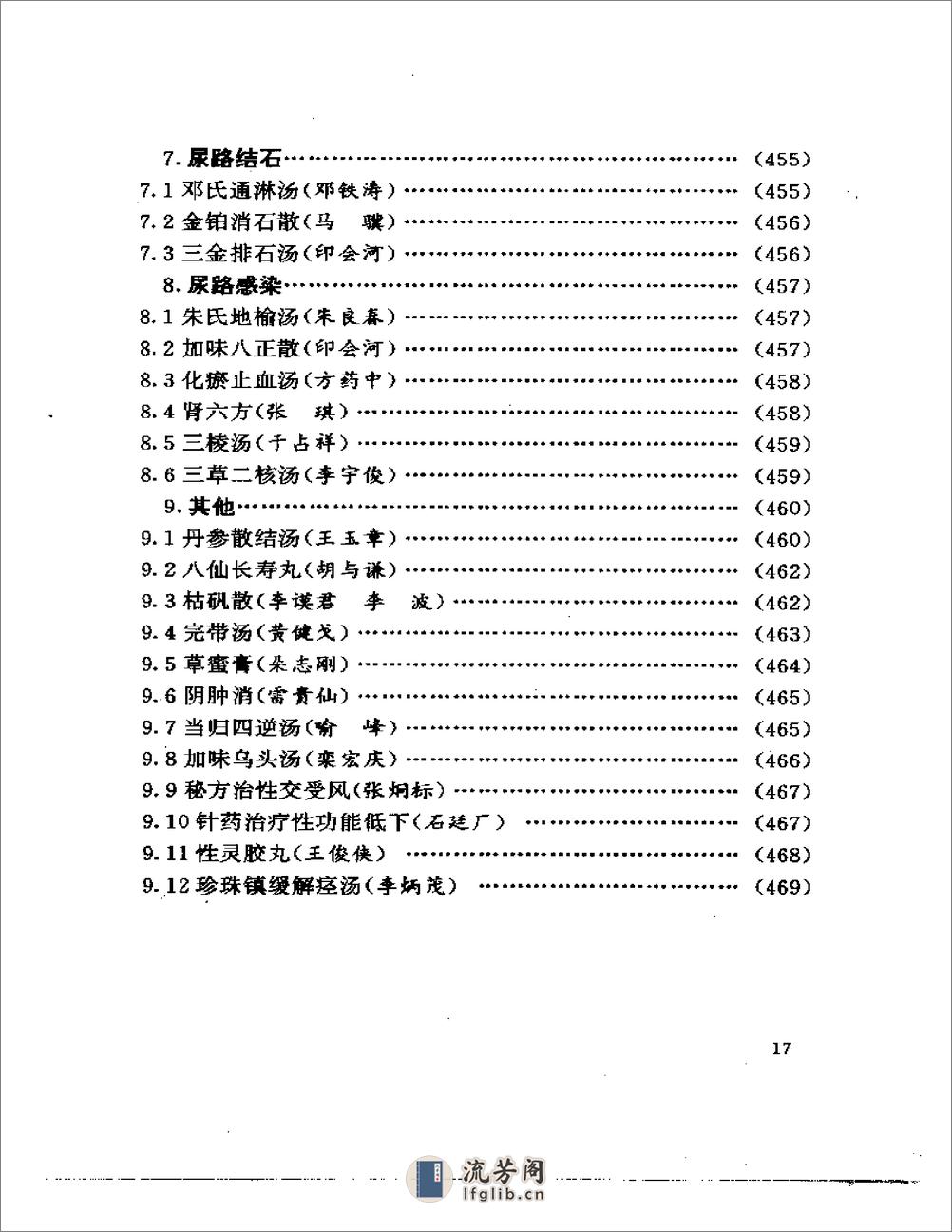 首批国家级名老中医效验秘方精选(1) - 第20页预览图