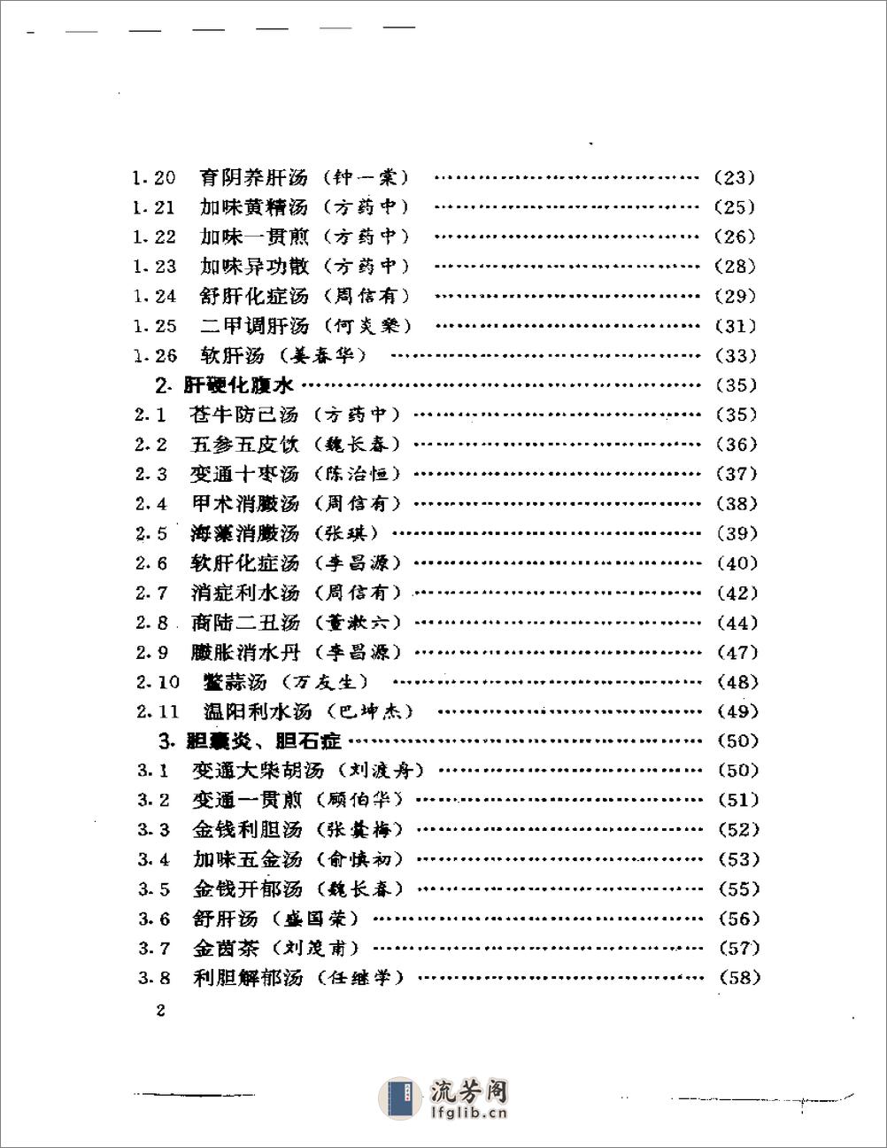 首批国家级名老中医效验秘方精选(1) - 第5页预览图