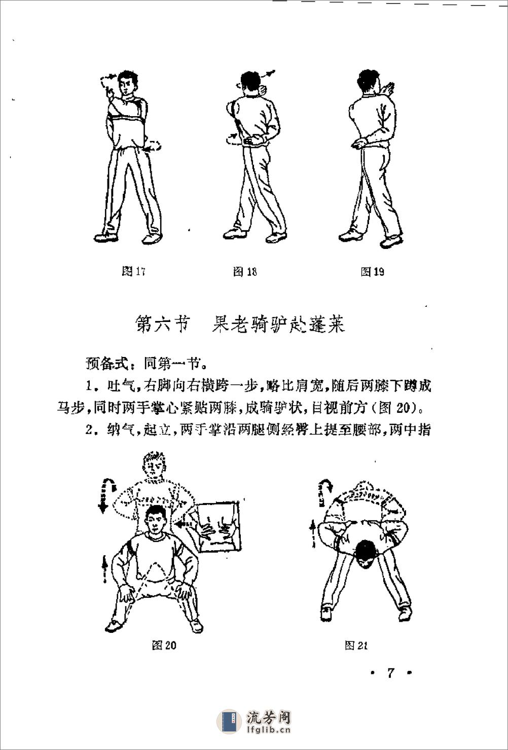 [实用家庭武功疗法].奚潘良 - 第10页预览图