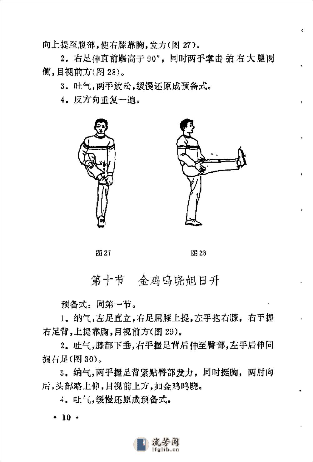 [实用家庭武功疗法].奚潘良 - 第13页预览图