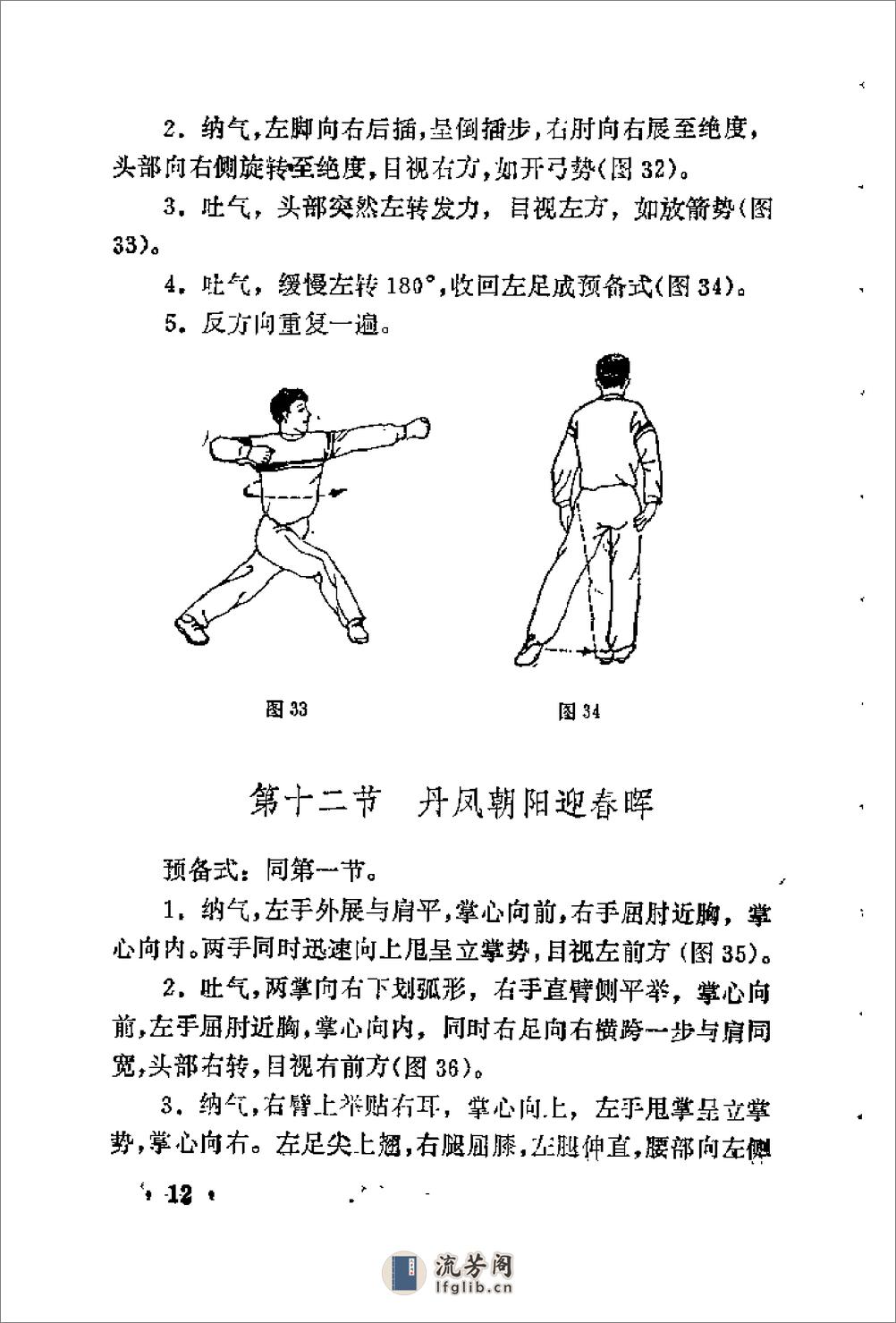 [实用家庭武功疗法].奚潘良 - 第15页预览图