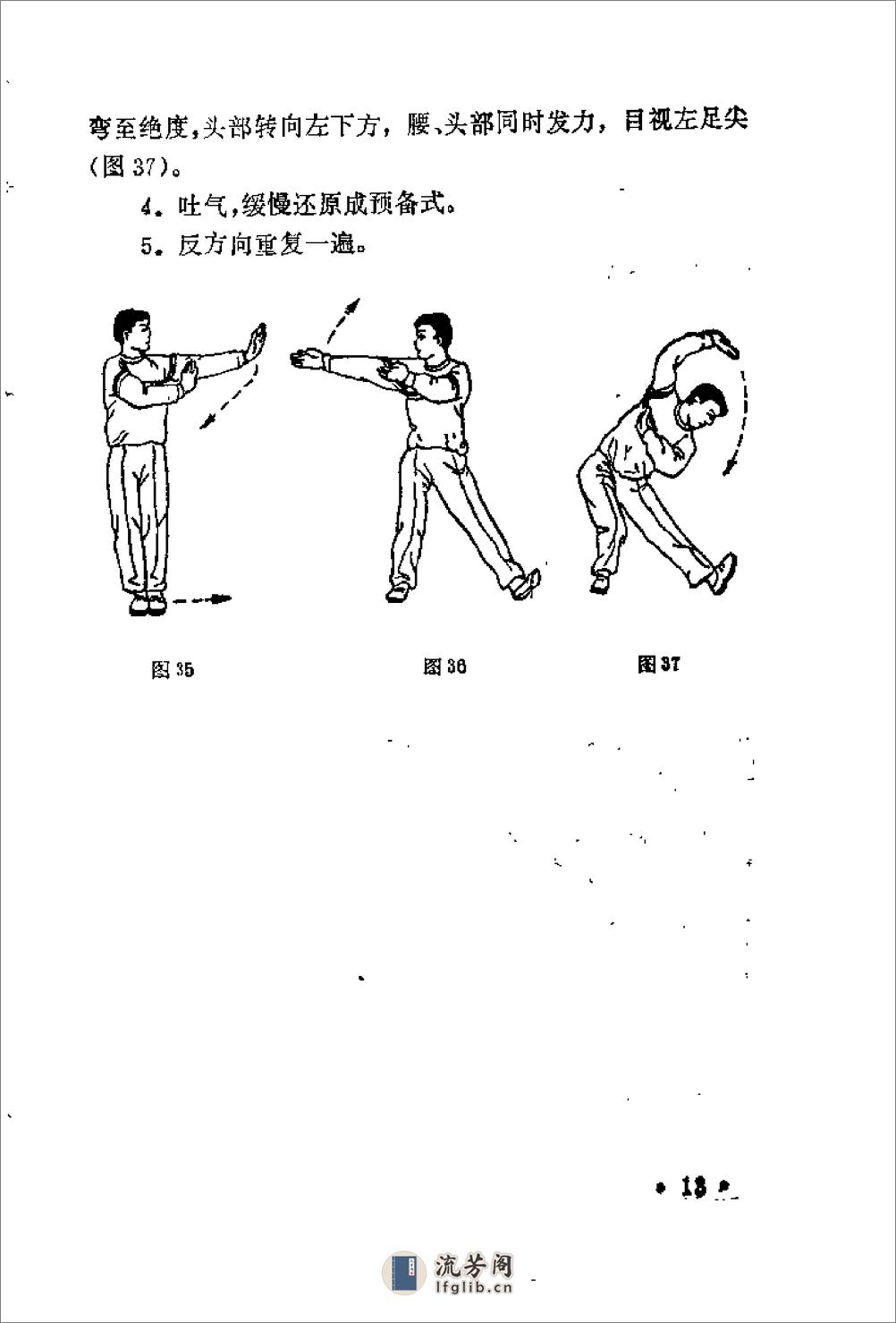 [实用家庭武功疗法].奚潘良 - 第16页预览图