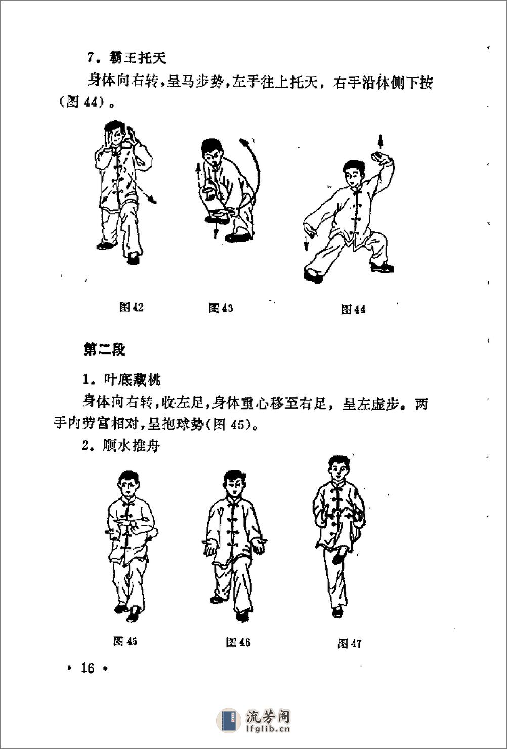 [实用家庭武功疗法].奚潘良 - 第19页预览图