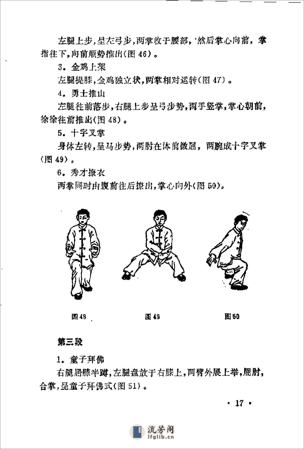 [实用家庭武功疗法].奚潘良 - 第20页预览图