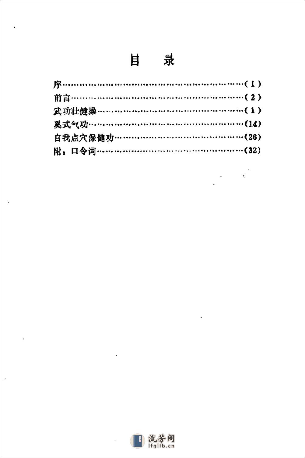 [实用家庭武功疗法].奚潘良 - 第3页预览图