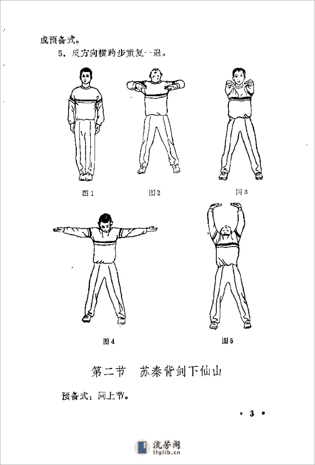 [实用家庭武功疗法].奚潘良 - 第6页预览图