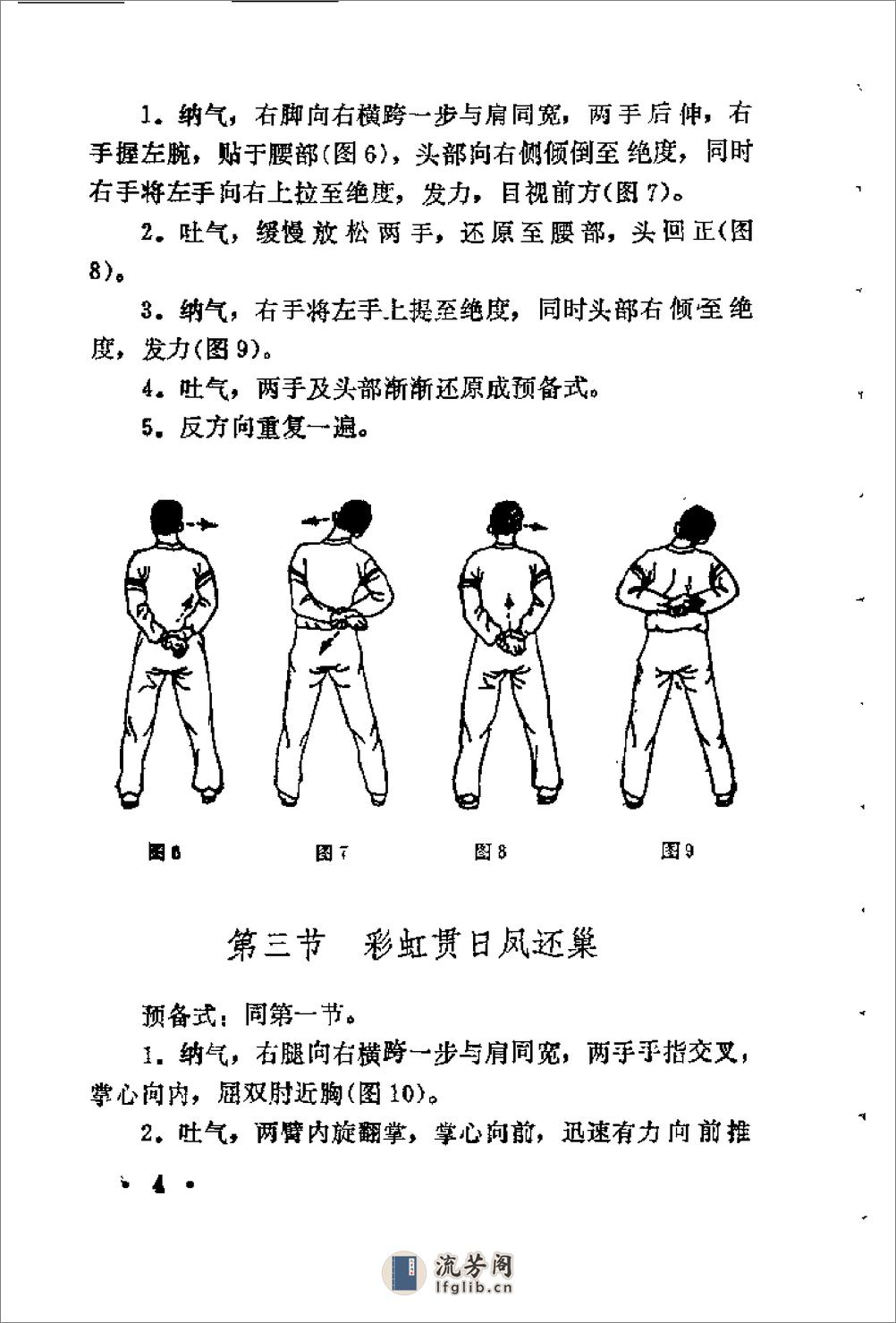 [实用家庭武功疗法].奚潘良 - 第7页预览图