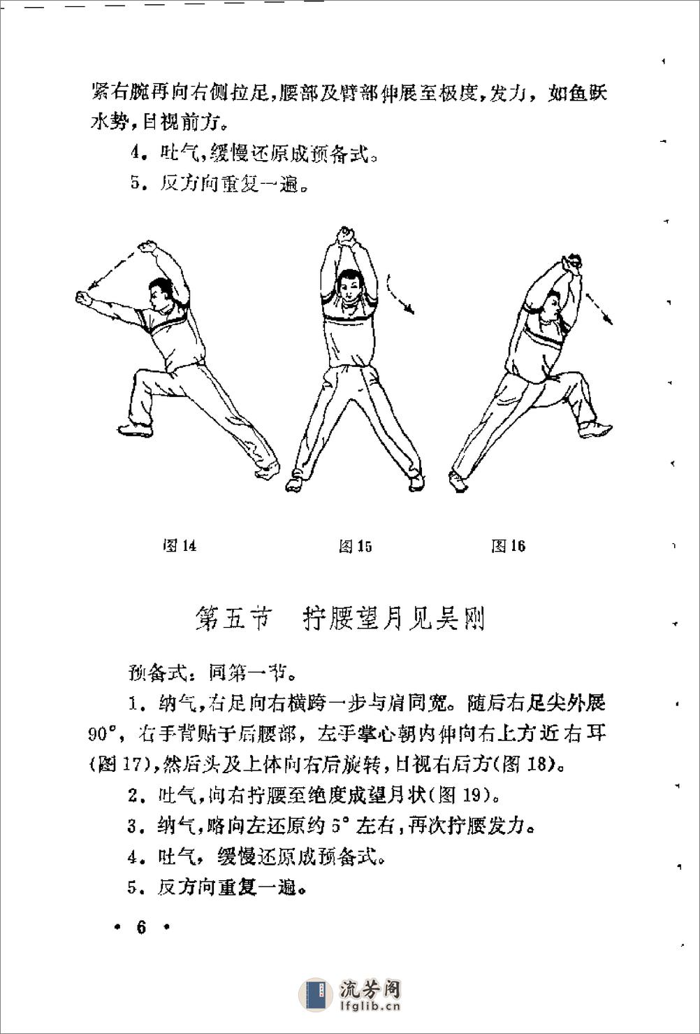 [实用家庭武功疗法].奚潘良 - 第9页预览图