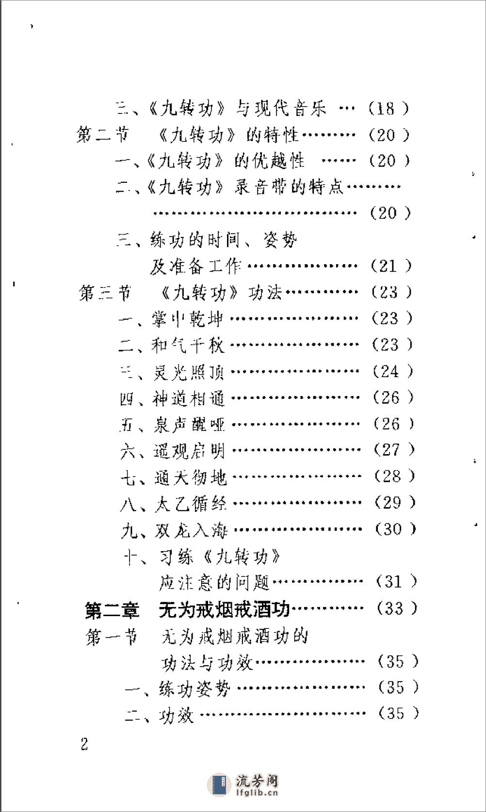 [太极无为功法].丁明月 - 第15页预览图