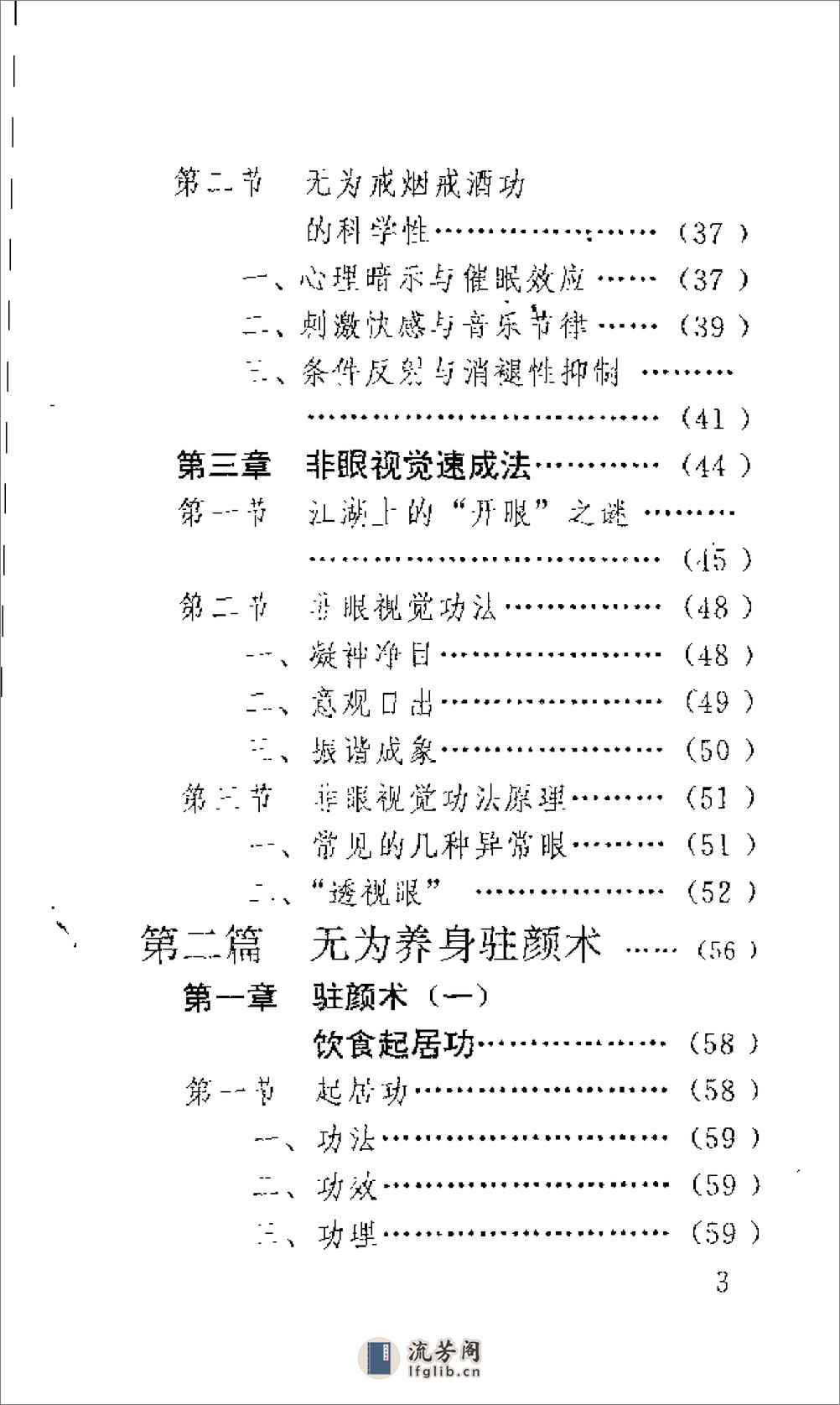 [太极无为功法].丁明月 - 第16页预览图