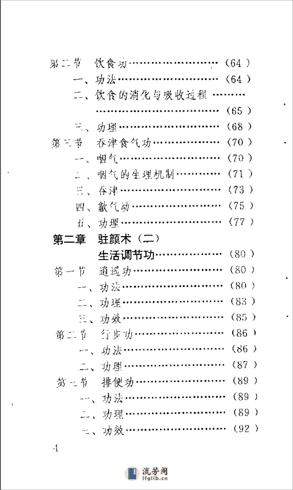 [太极无为功法].丁明月 - 第17页预览图