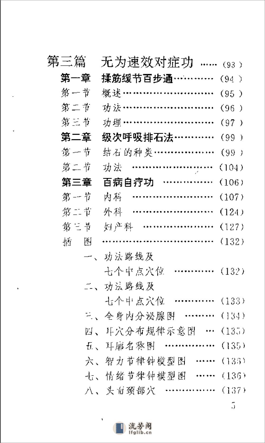 [太极无为功法].丁明月 - 第18页预览图