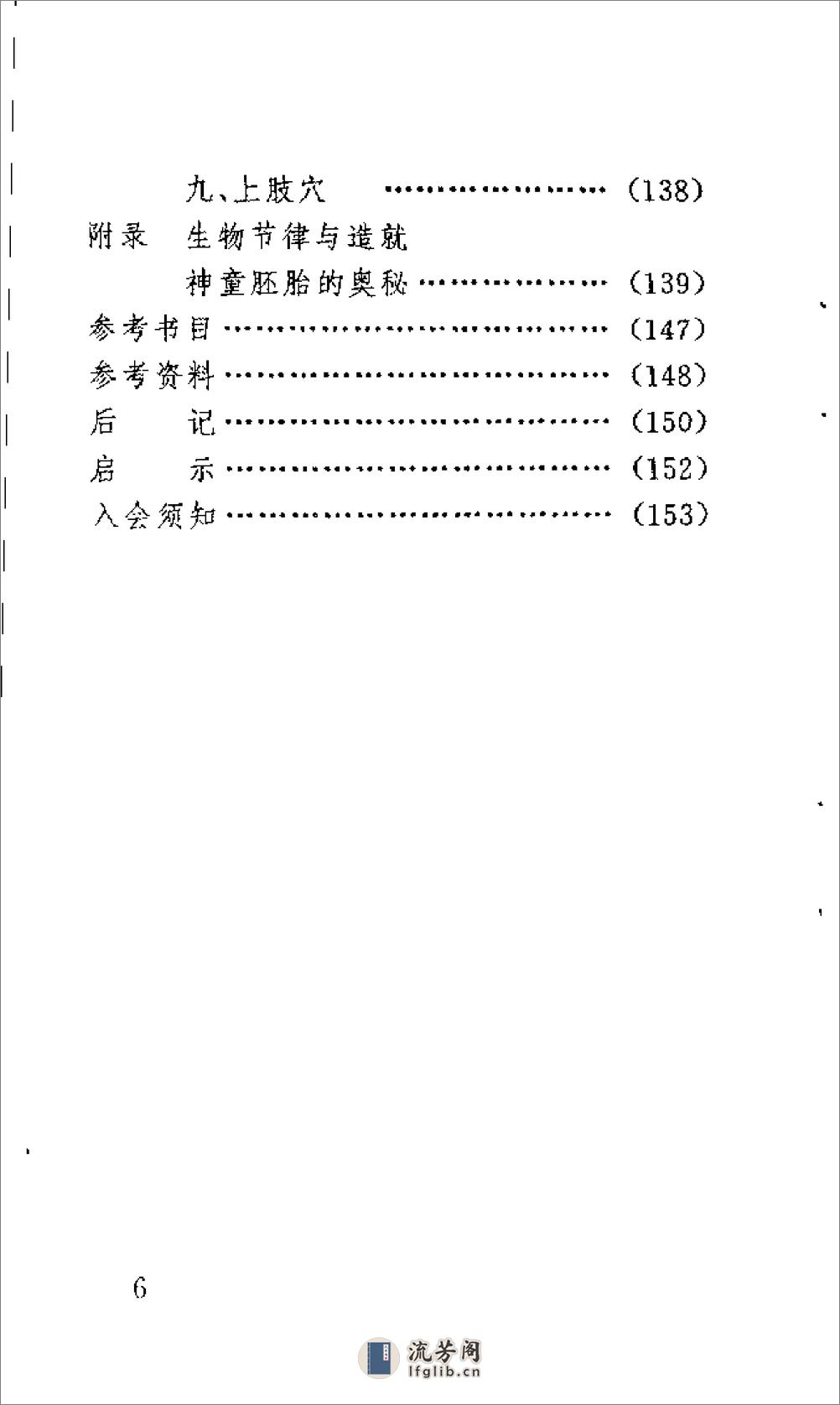 [太极无为功法].丁明月 - 第19页预览图