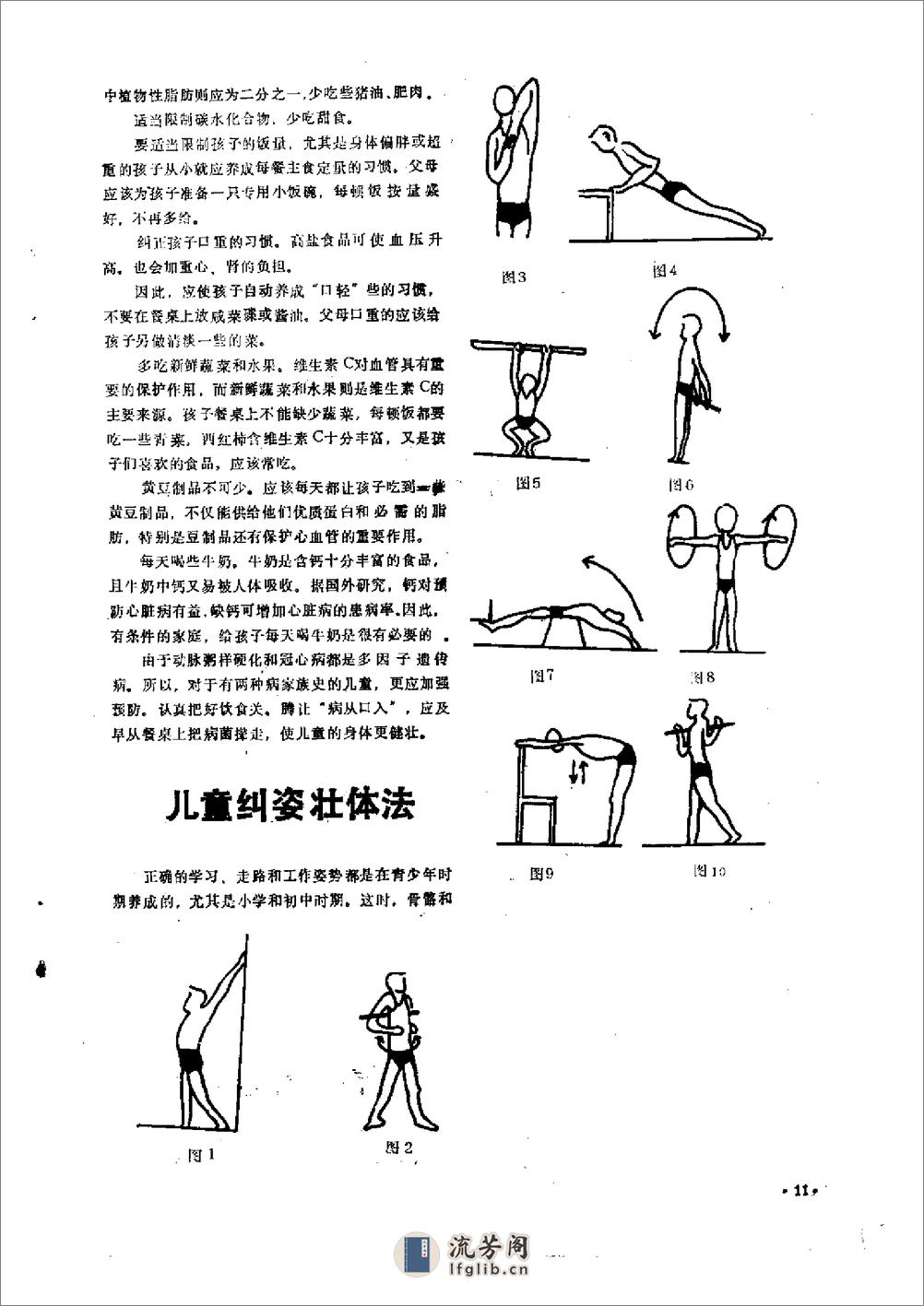 [九术还阳].杨书久 - 第11页预览图