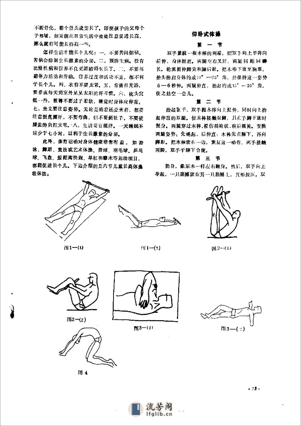 [九术还阳].杨书久 - 第13页预览图