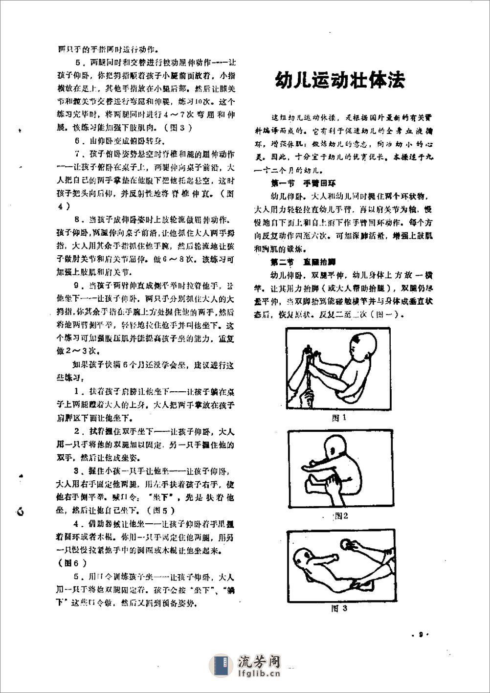 [九术还阳].杨书久 - 第9页预览图