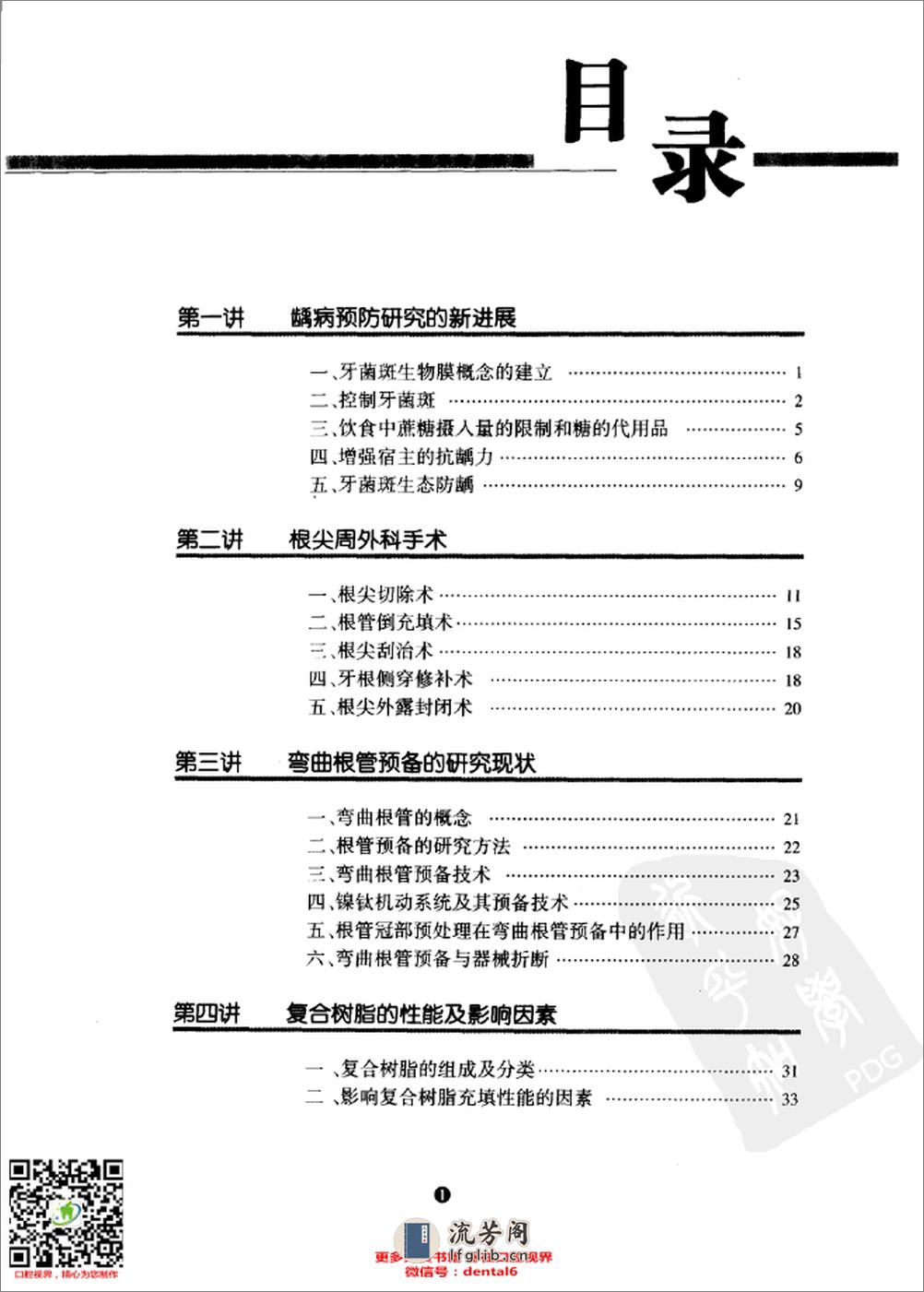 上海第九人民医院口腔医学专题讲座 - 第11页预览图