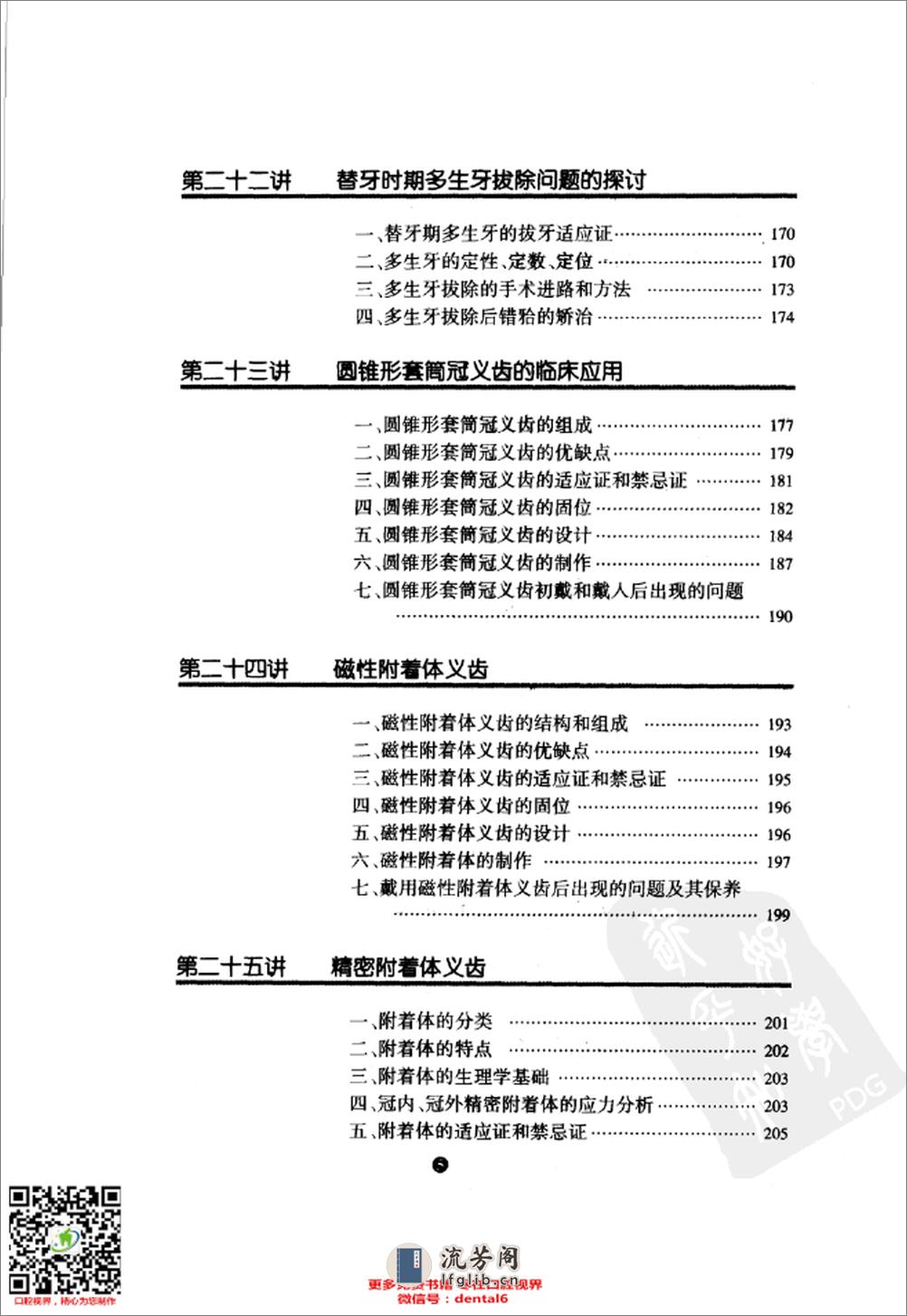 上海第九人民医院口腔医学专题讲座 - 第15页预览图