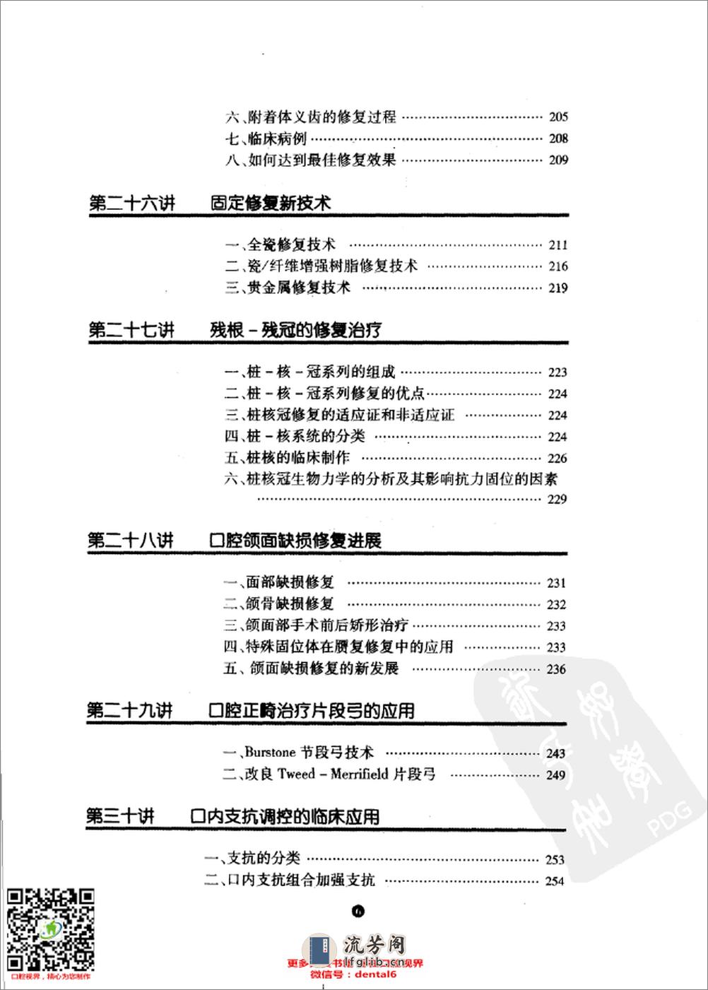 上海第九人民医院口腔医学专题讲座 - 第16页预览图