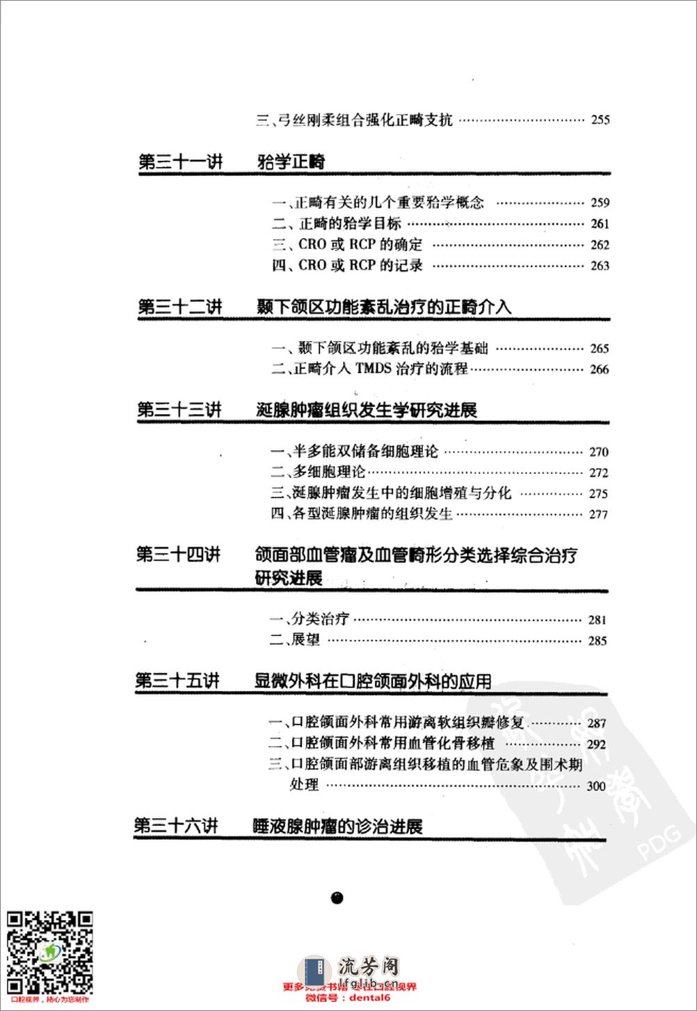 上海第九人民医院口腔医学专题讲座 - 第17页预览图