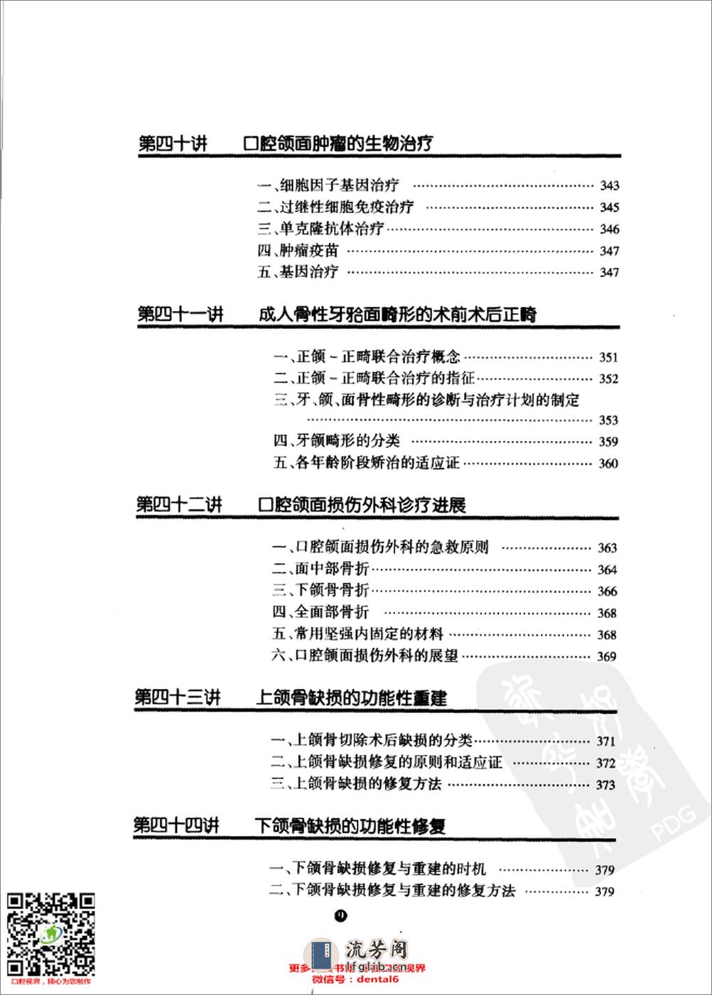 上海第九人民医院口腔医学专题讲座 - 第19页预览图