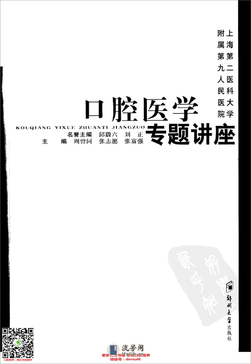 上海第九人民医院口腔医学专题讲座 - 第3页预览图