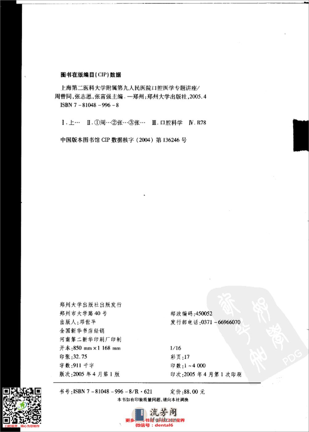 上海第九人民医院口腔医学专题讲座 - 第4页预览图