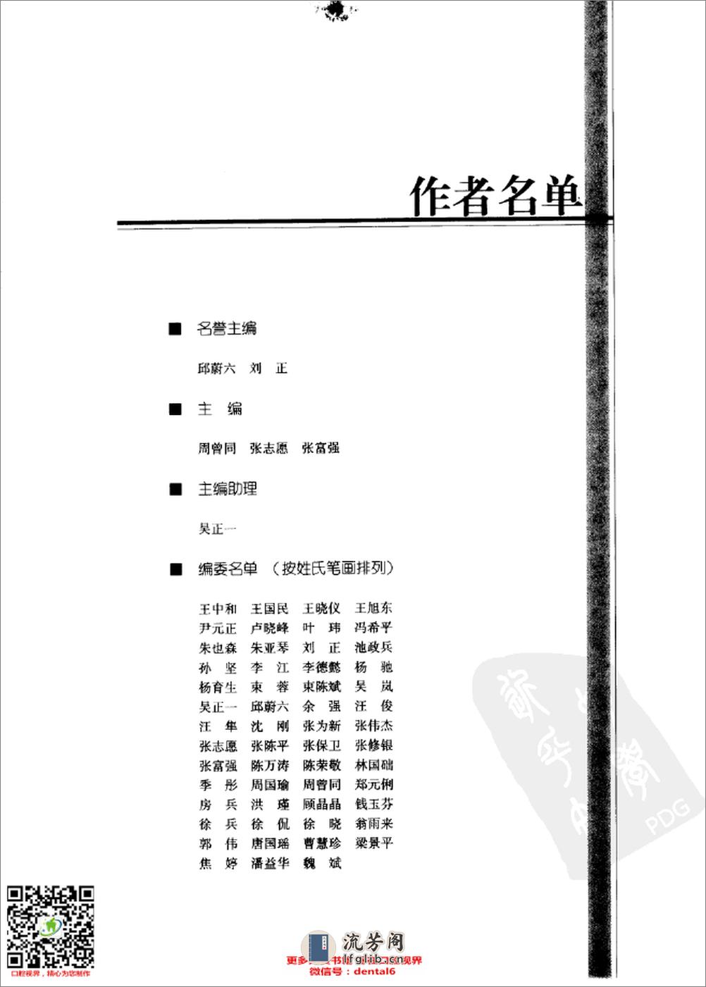 上海第九人民医院口腔医学专题讲座 - 第7页预览图