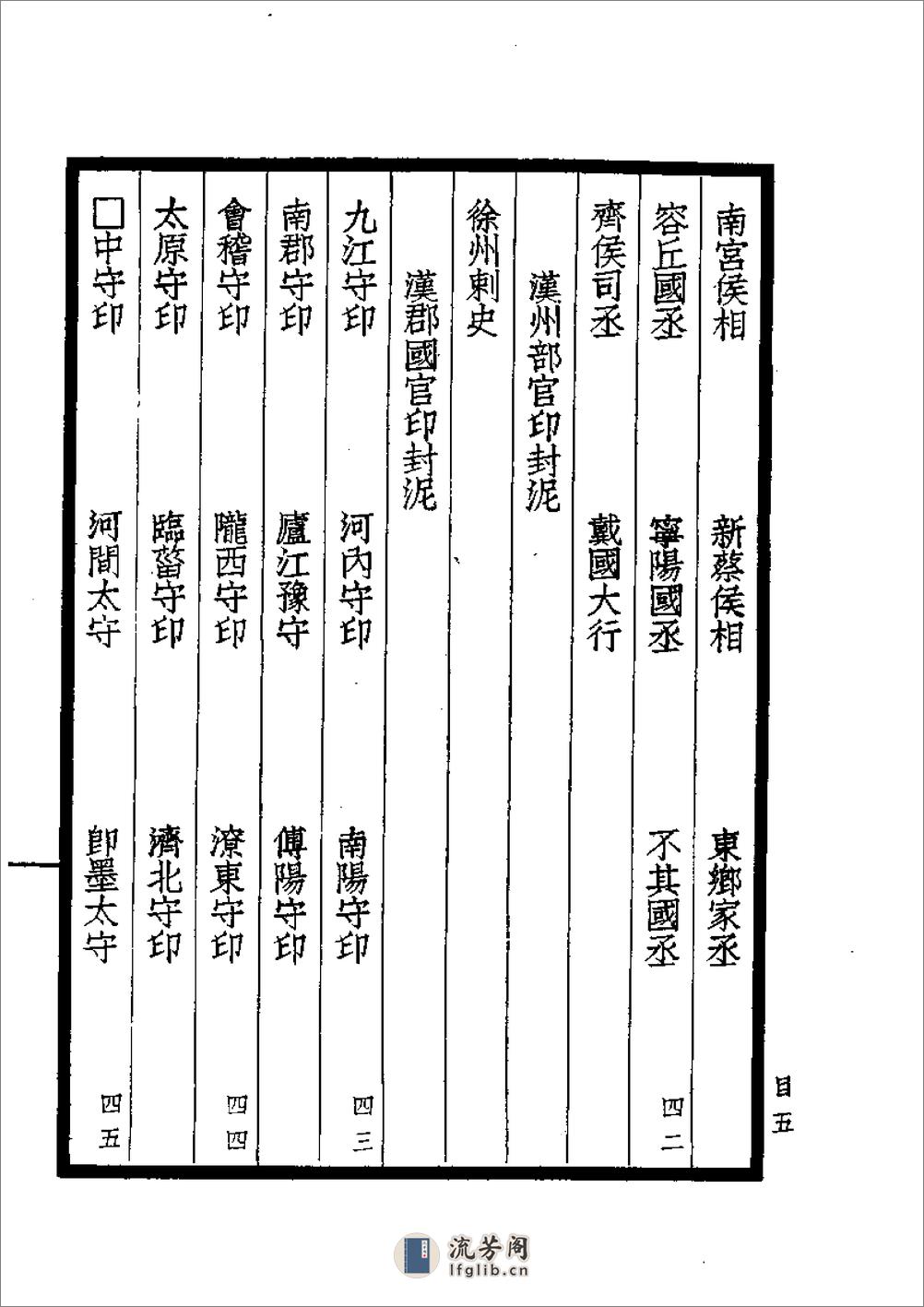 封泥汇编-福庵 - 第16页预览图