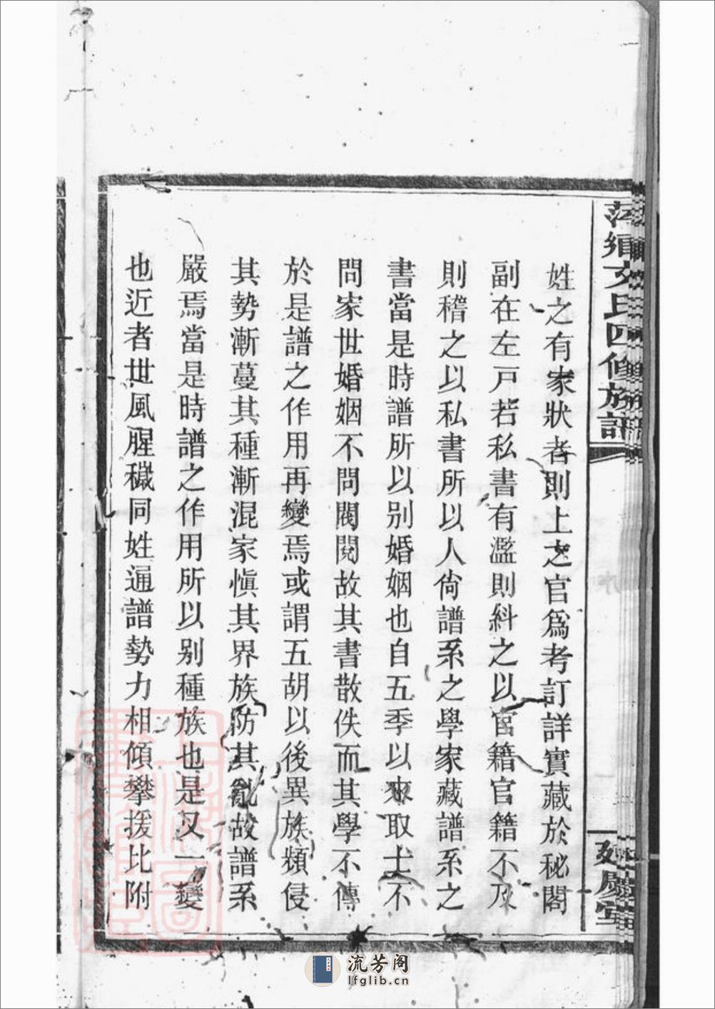 萍乡湘东县城文氏四修族谱：六卷 - 第12页预览图