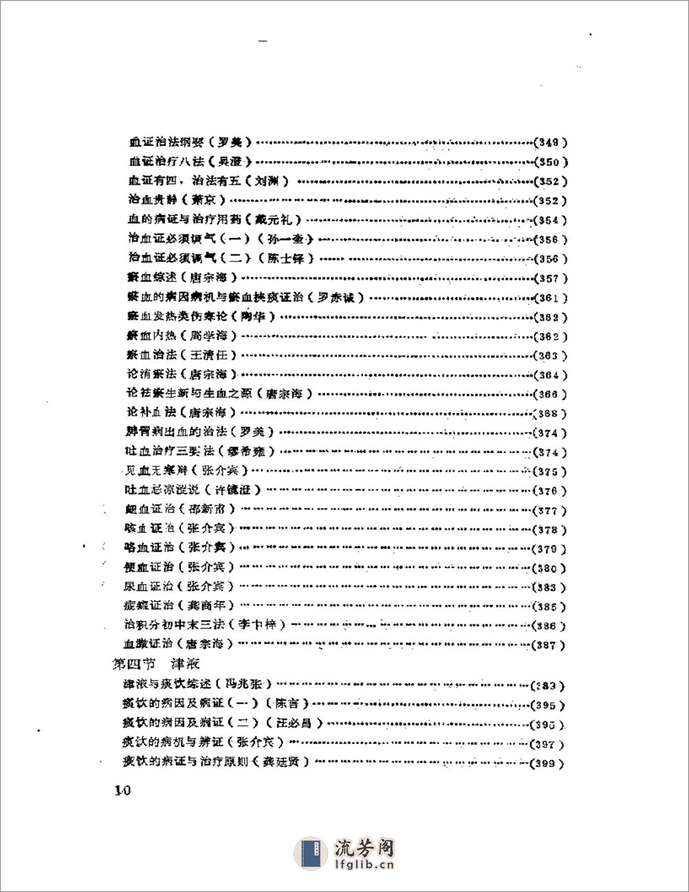 中医历代医论选 - 第10页预览图