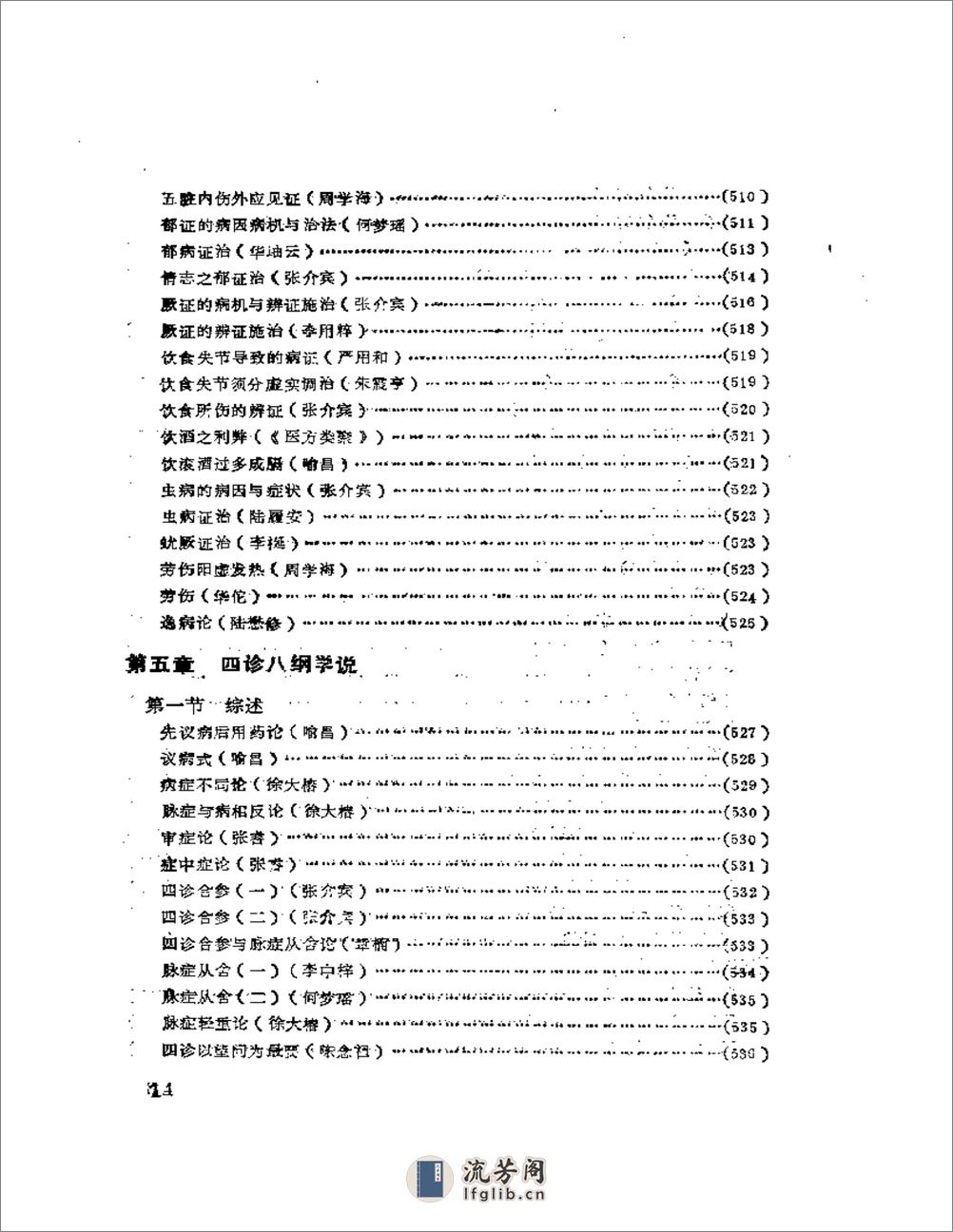 中医历代医论选 - 第14页预览图