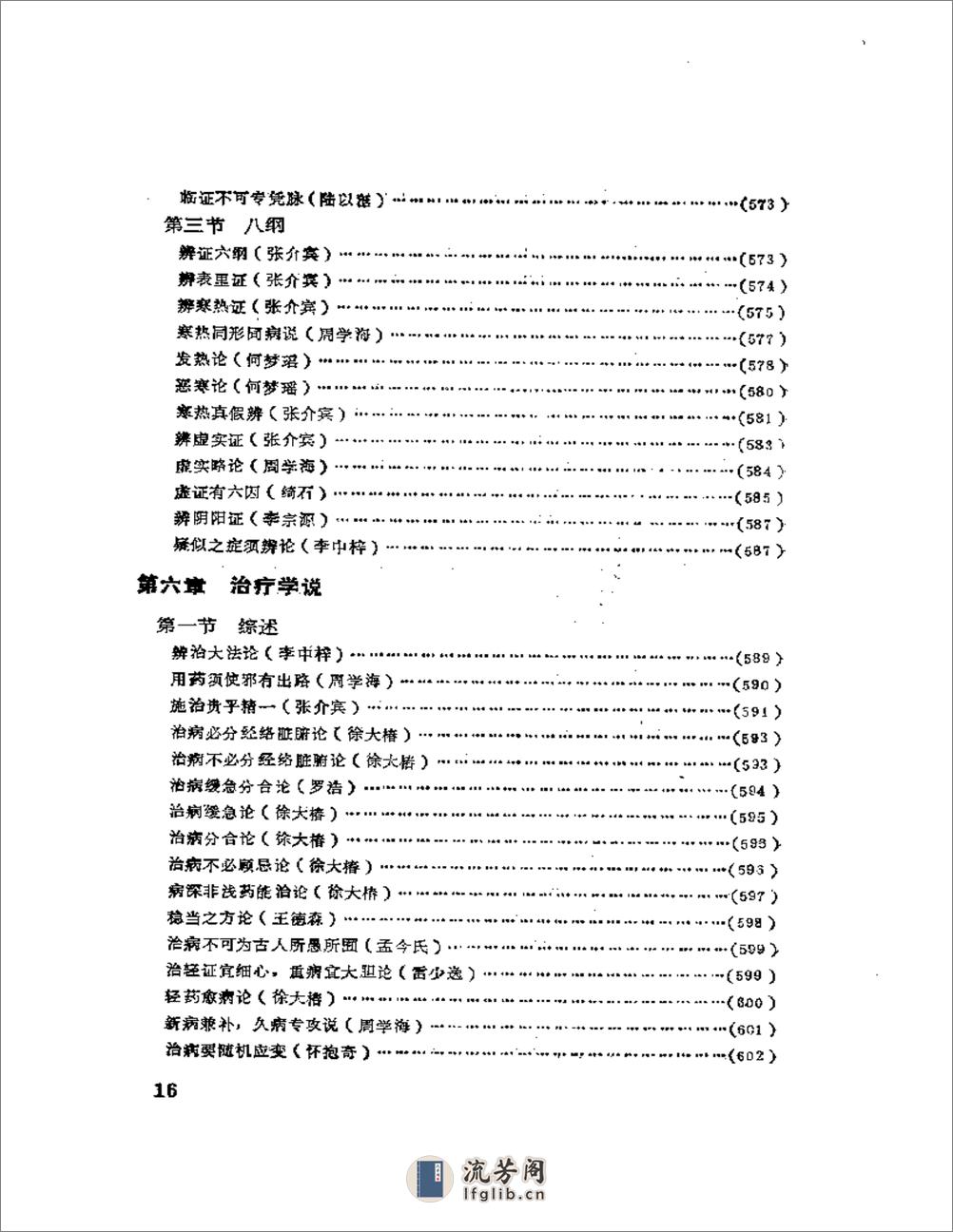 中医历代医论选 - 第16页预览图