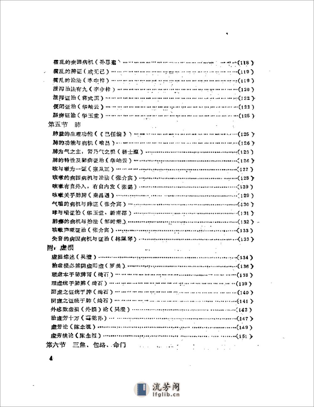 中医历代医论选 - 第4页预览图