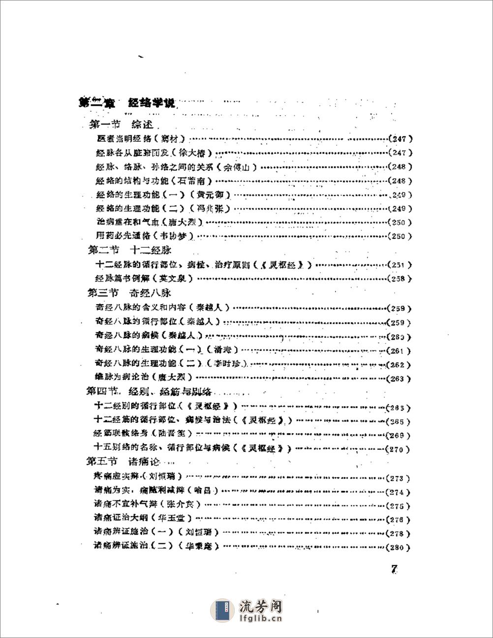 中医历代医论选 - 第7页预览图