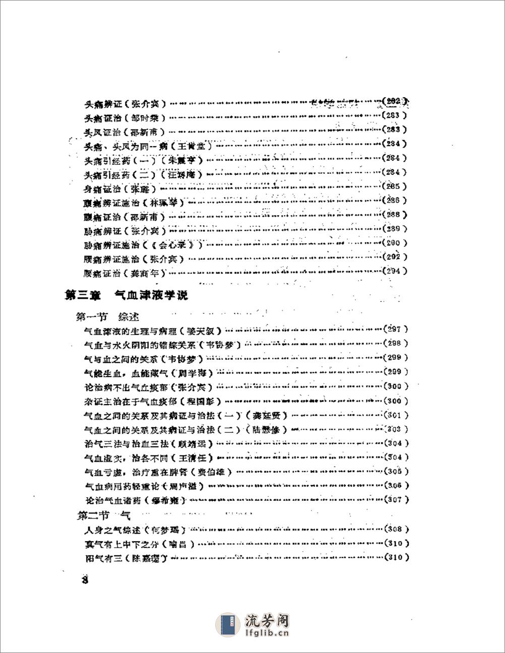 中医历代医论选 - 第8页预览图