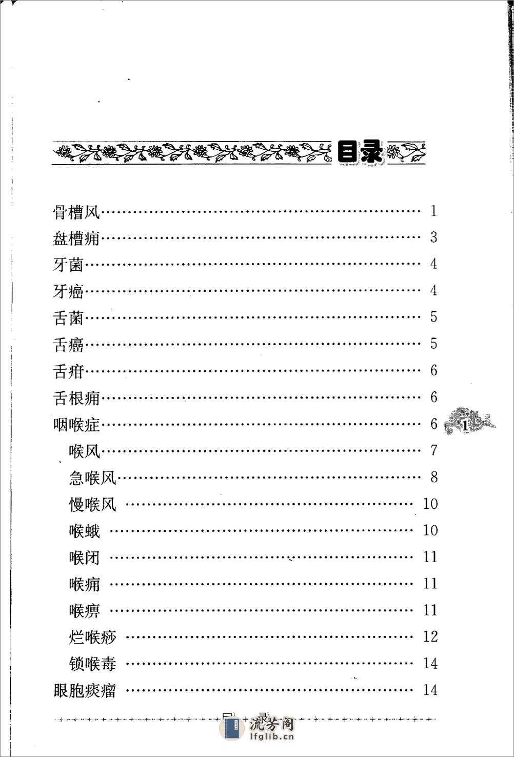 马培之外科医案（高清版） - 第14页预览图