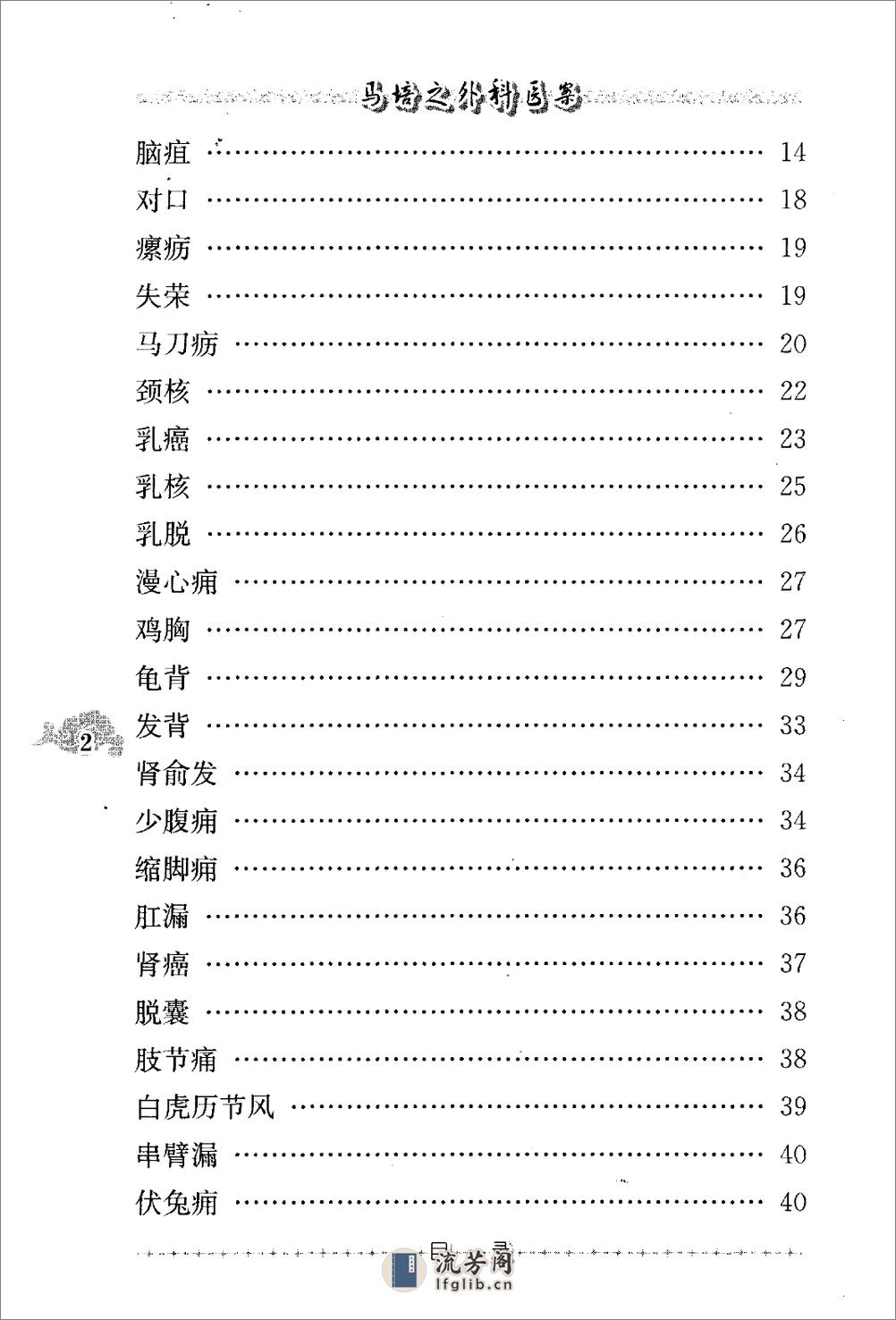 马培之外科医案（高清版） - 第15页预览图