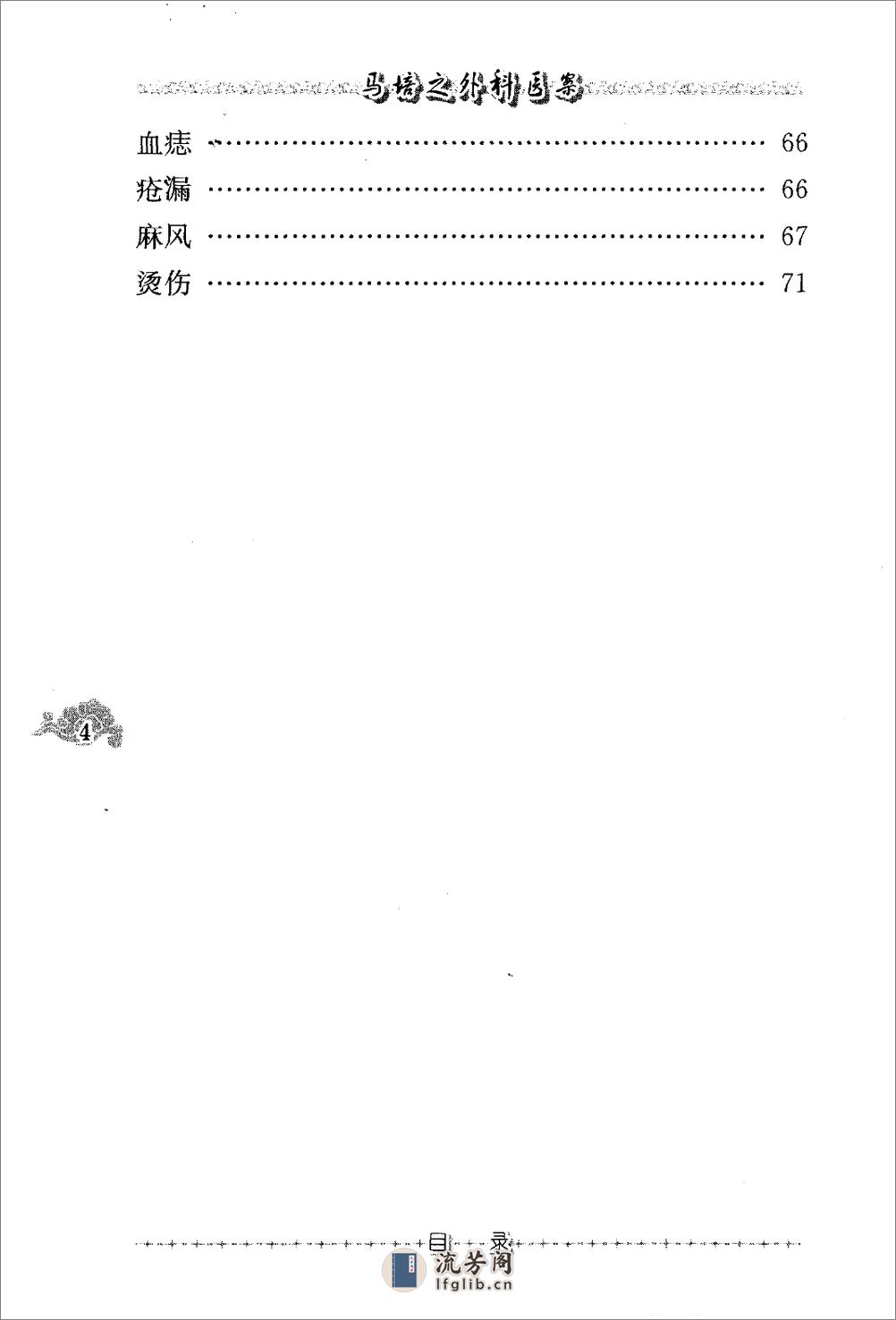 马培之外科医案（高清版） - 第17页预览图