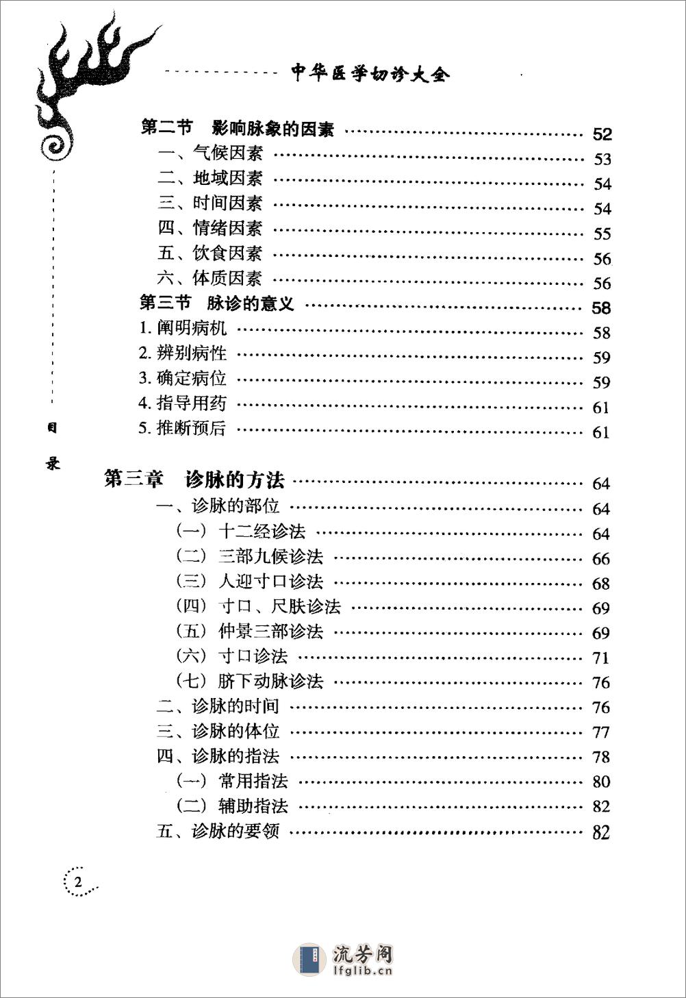 中华医学切诊大全（高清版） - 第10页预览图