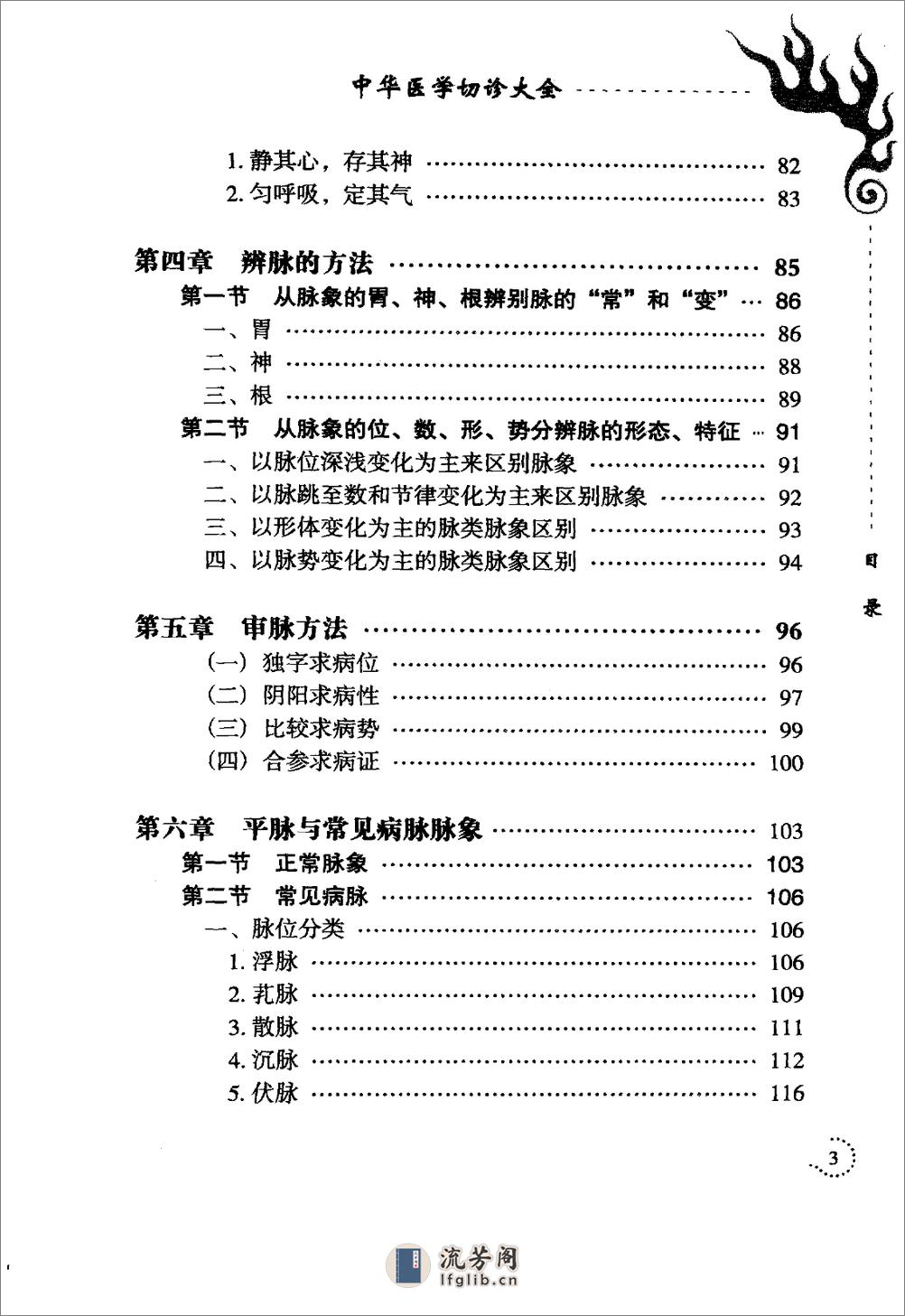 中华医学切诊大全（高清版） - 第11页预览图