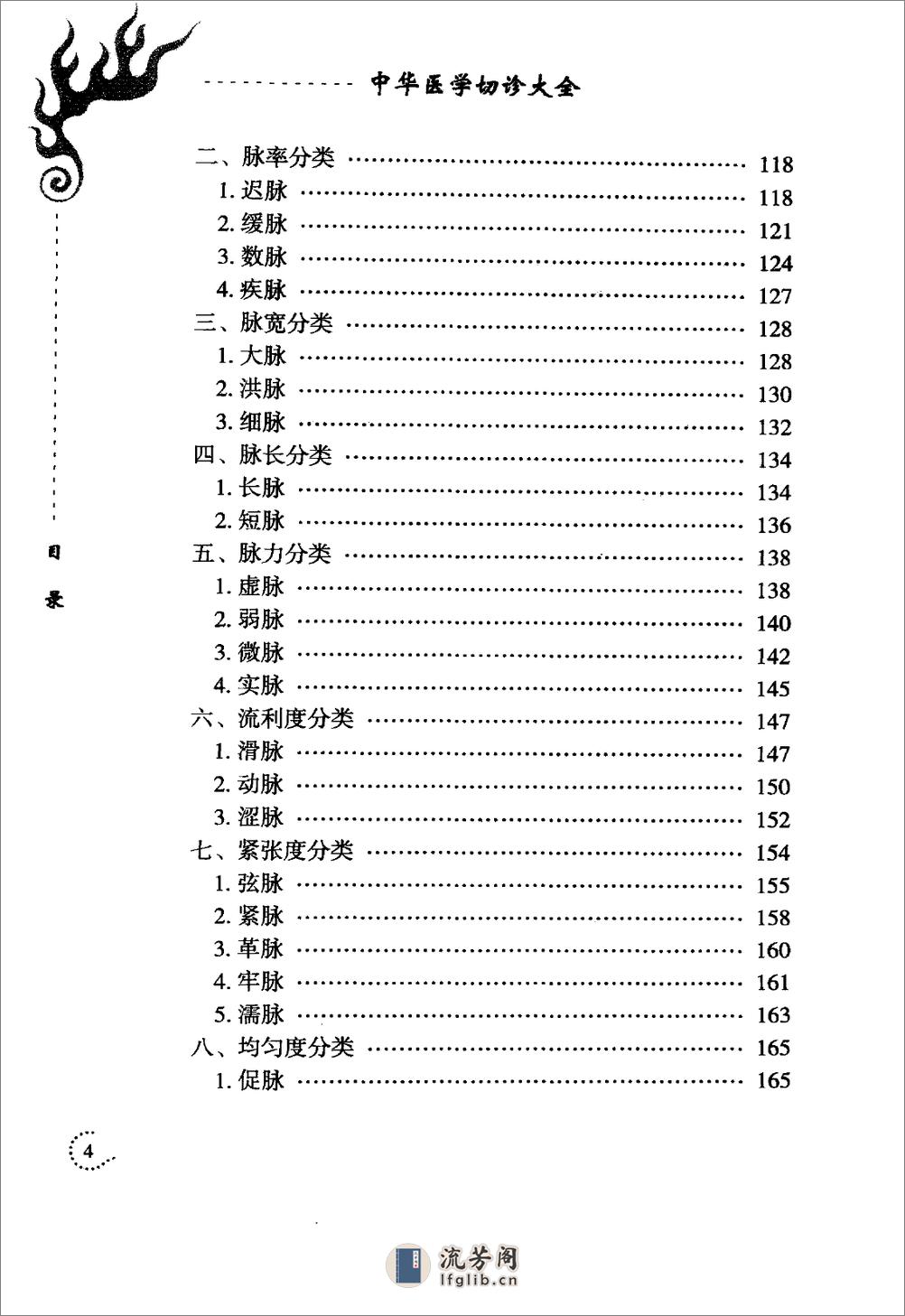 中华医学切诊大全（高清版） - 第12页预览图