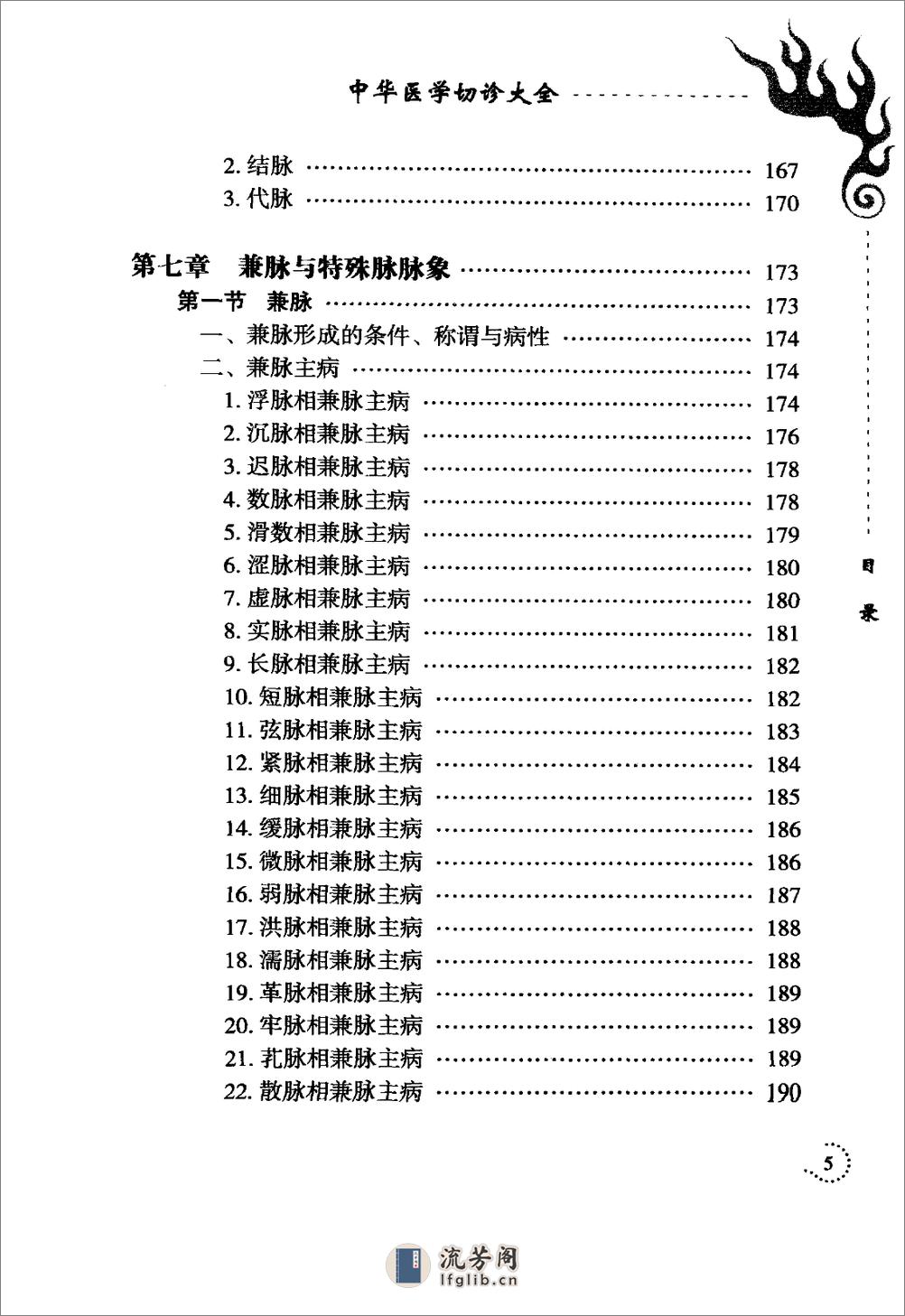 中华医学切诊大全（高清版） - 第13页预览图