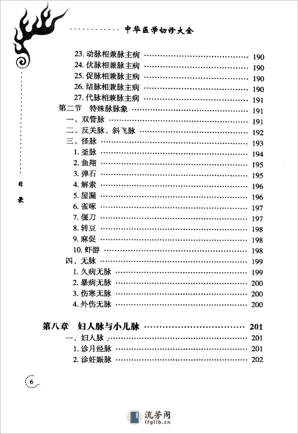 中华医学切诊大全（高清版） - 第14页预览图