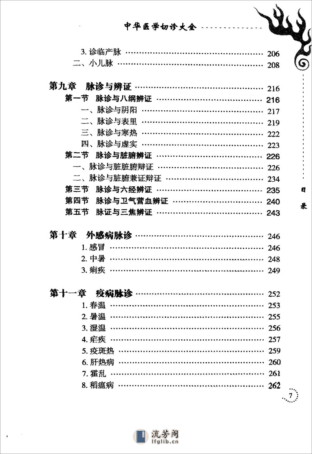 中华医学切诊大全（高清版） - 第15页预览图