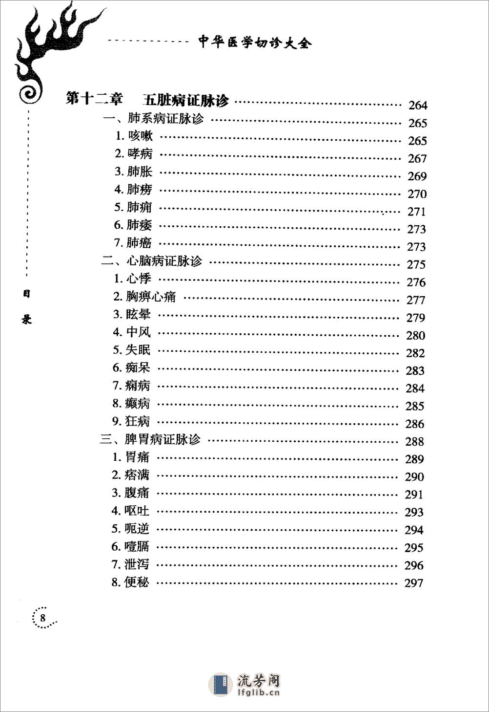 中华医学切诊大全（高清版） - 第16页预览图