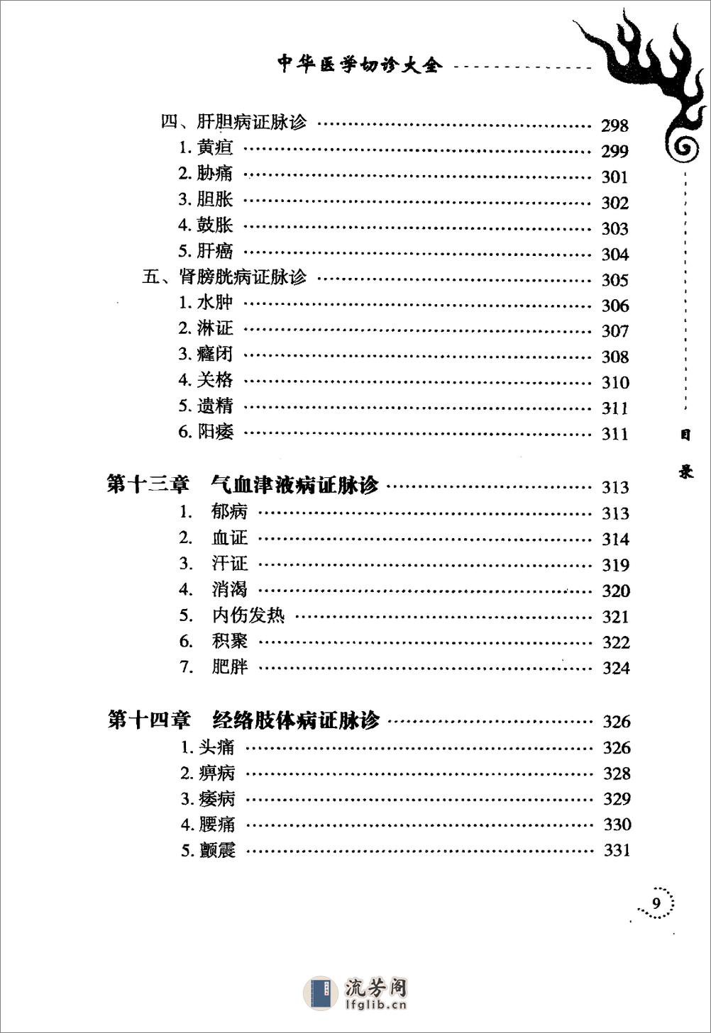 中华医学切诊大全（高清版） - 第17页预览图