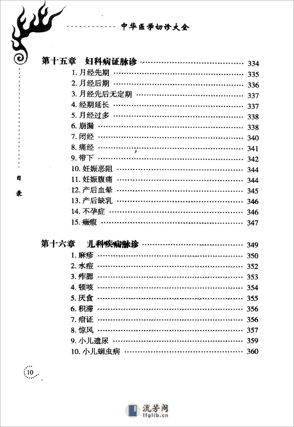 中华医学切诊大全（高清版） - 第18页预览图